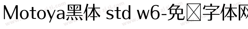 Motoya黑体 std w6字体转换